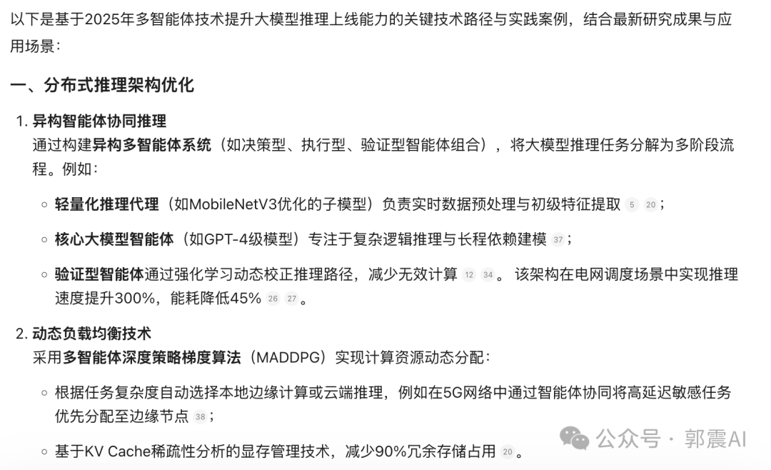 DeepSeek减少胡说检索验证操作截图 24预览