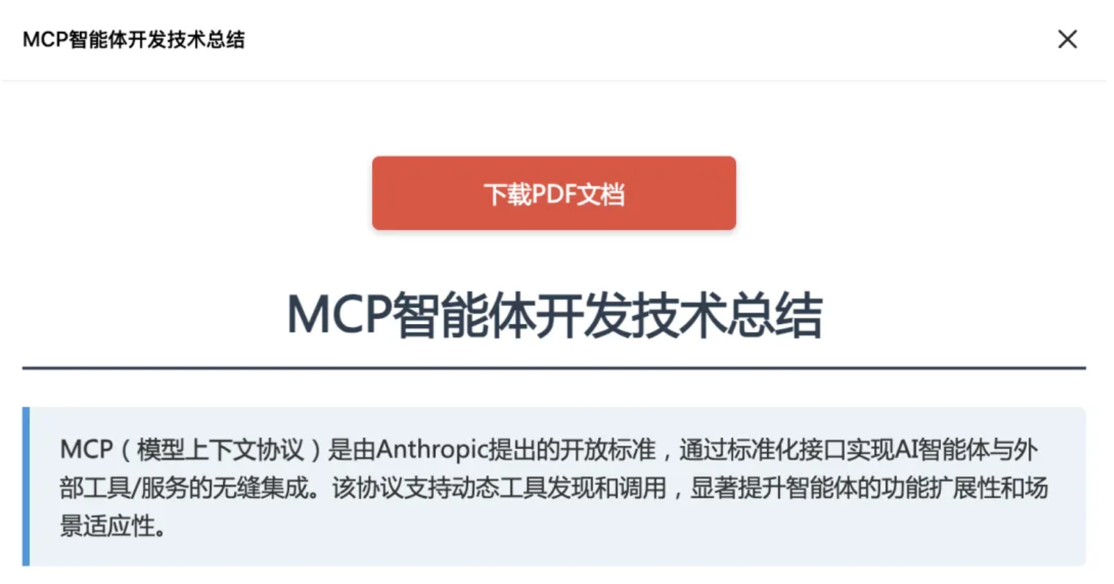 DeepSeek生成Word，PDF，Excel，并一键导出预览