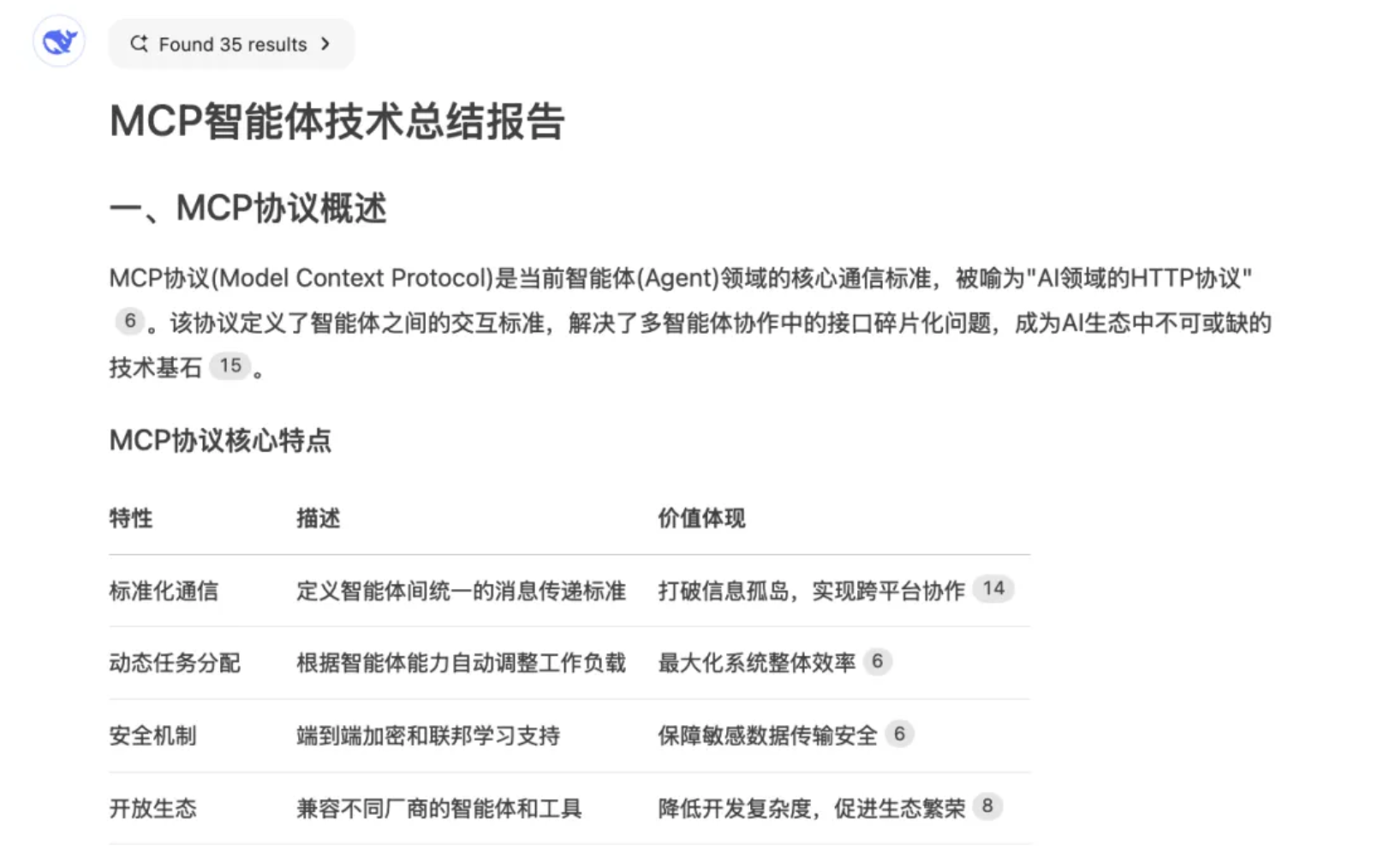 DeepSeek生成Word，PDF，Excel，并一键导出预览