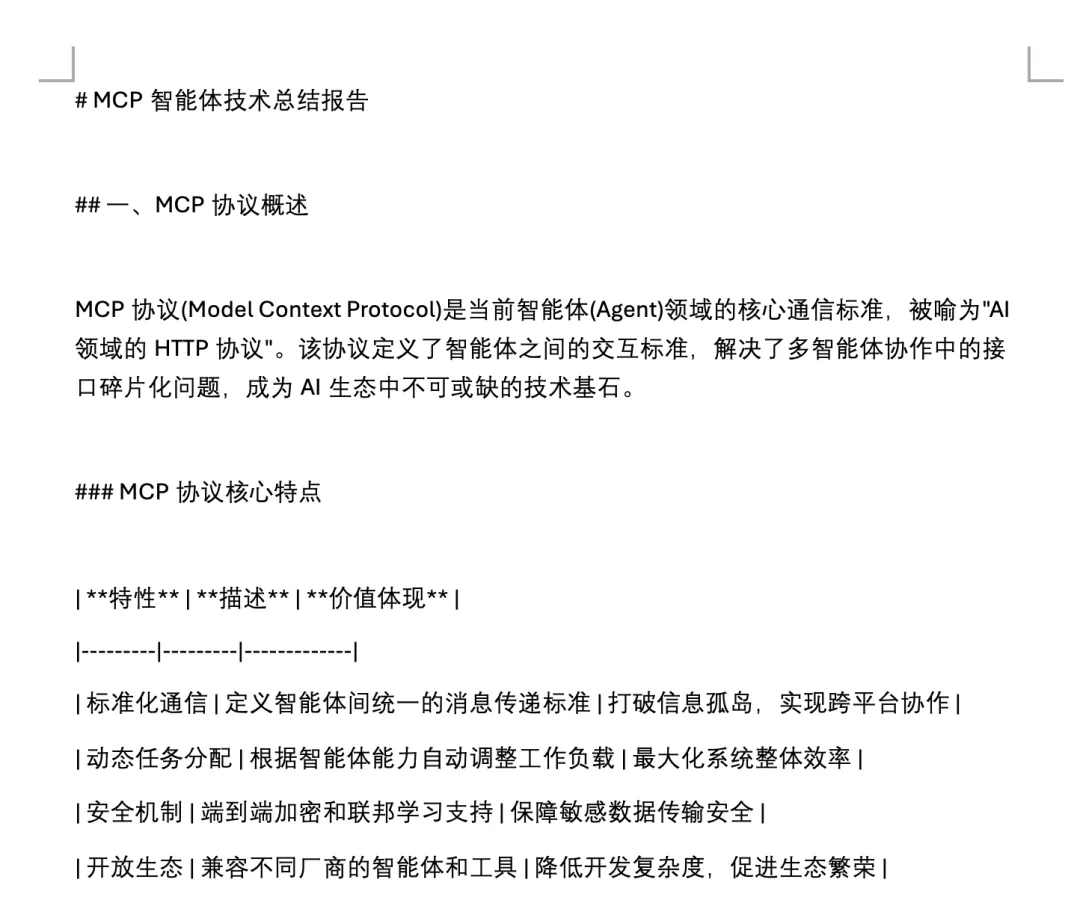 DeepSeek生成Word，PDF，Excel，并一键导出预览