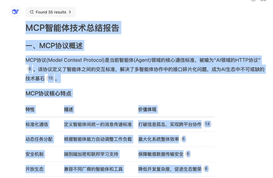 DeepSeek生成Word，PDF，Excel，并一键导出预览