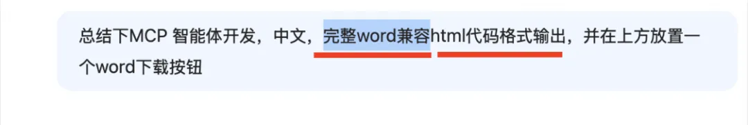 DeepSeek生成Word，PDF，Excel，并一键导出预览