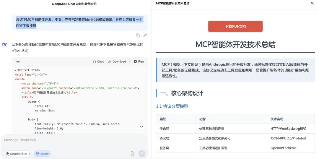DeepSeek生成Word，PDF，Excel，并一键导出预览