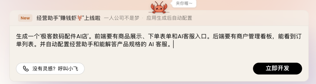 最适合普通人做一人公司的Agent来了!包揽全栈开发、运营、客服各项工作
