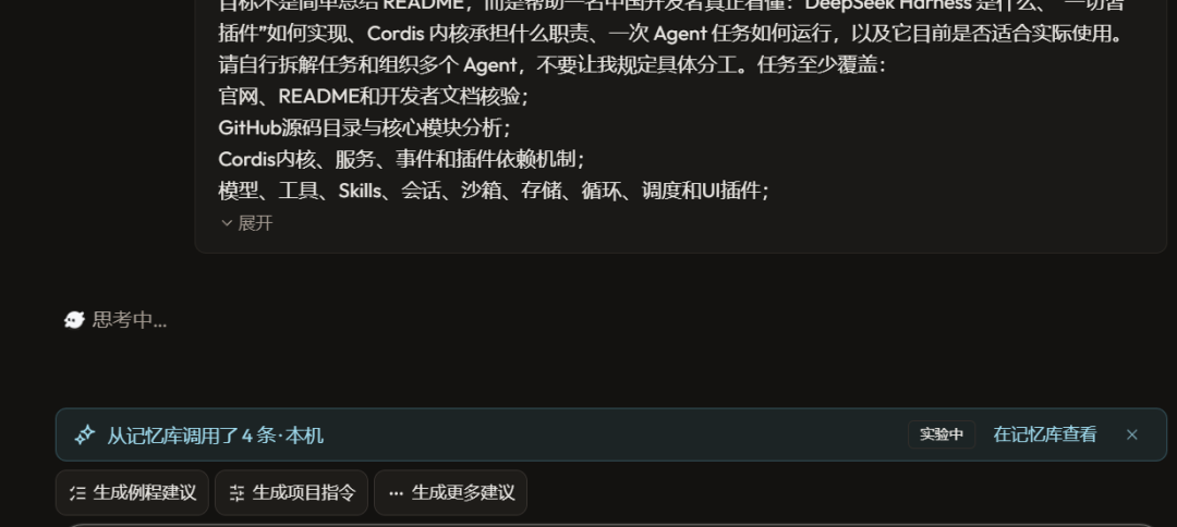 自己会进化的Agent来了：用它20分钟拆解 DeepSeek Harness 整个项目！