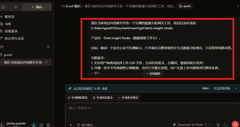 自己会进化的Agent来了：用它20分钟拆解 DeepSeek Harness 整个项目！