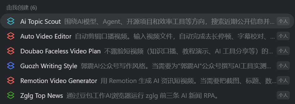 豆包工作Agent接入这4个Skills,变成你的自媒体工作台!