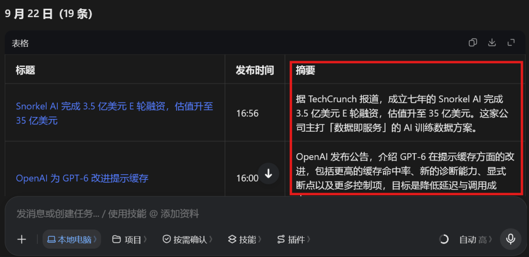 豆包工作Agent接入这4个Skills,变成你的自媒体工作台!