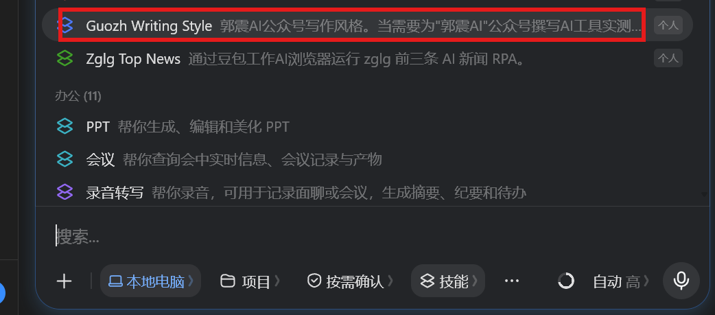 豆包工作Agent接入这4个Skills,变成你的自媒体工作台!