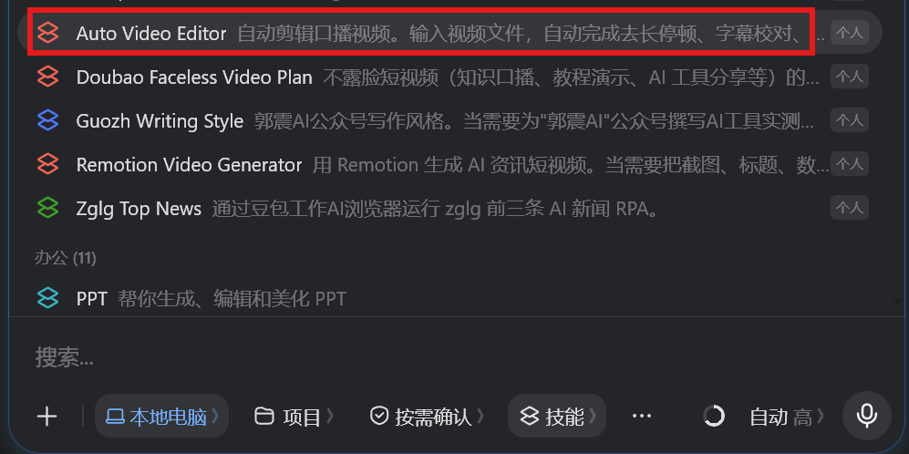 豆包工作Agent接入这4个Skills,变成你的自媒体工作台!