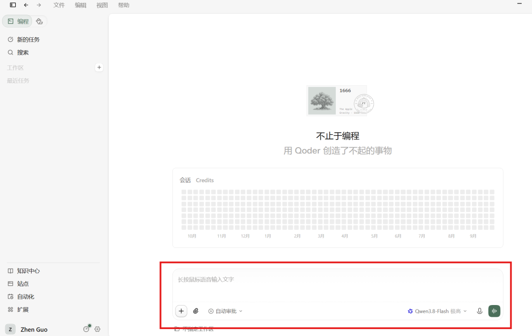 最新Qoder实测：Qwen3.8-Flash 直接用，我顺手做了个微信文件搜索神器！