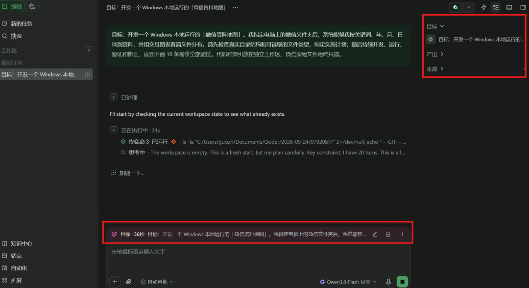 最新Qoder实测：Qwen3.8-Flash 直接用，我顺手做了个微信文件搜索神器！