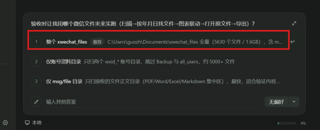 最新Qoder实测：Qwen3.8-Flash 直接用，我顺手做了个微信文件搜索神器！