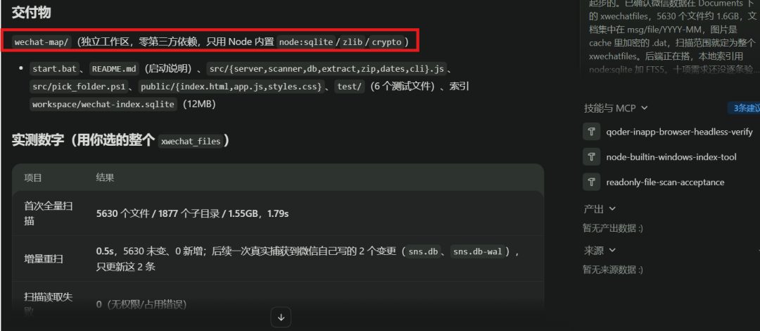 最新Qoder实测：Qwen3.8-Flash 直接用，我顺手做了个微信文件搜索神器！