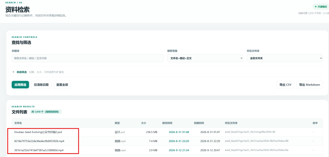 最新Qoder实测：Qwen3.8-Flash 直接用，我顺手做了个微信文件搜索神器！